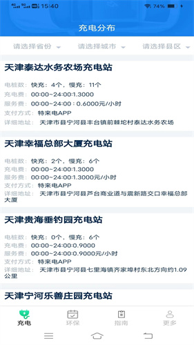 云新智能充软件手机版图1