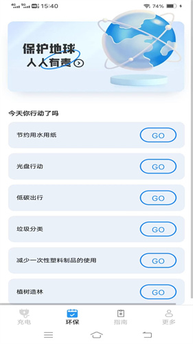 云新智能充软件手机版图2