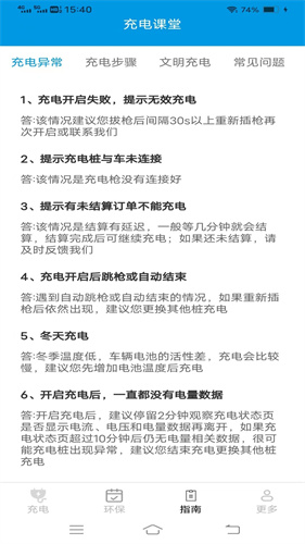 云新智能充软件手机版图3