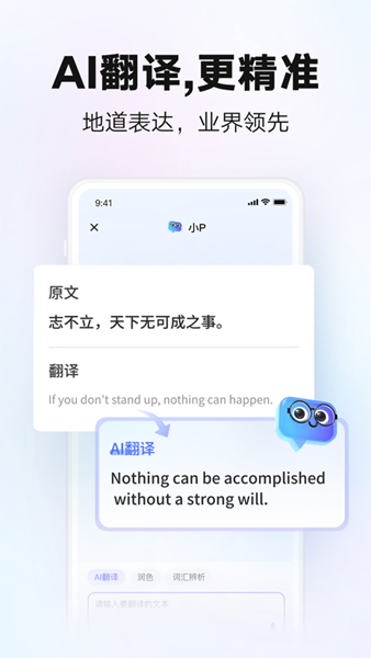网易有道词典翻译软件图1