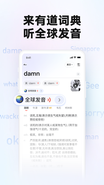 网易有道词典翻译软件图3