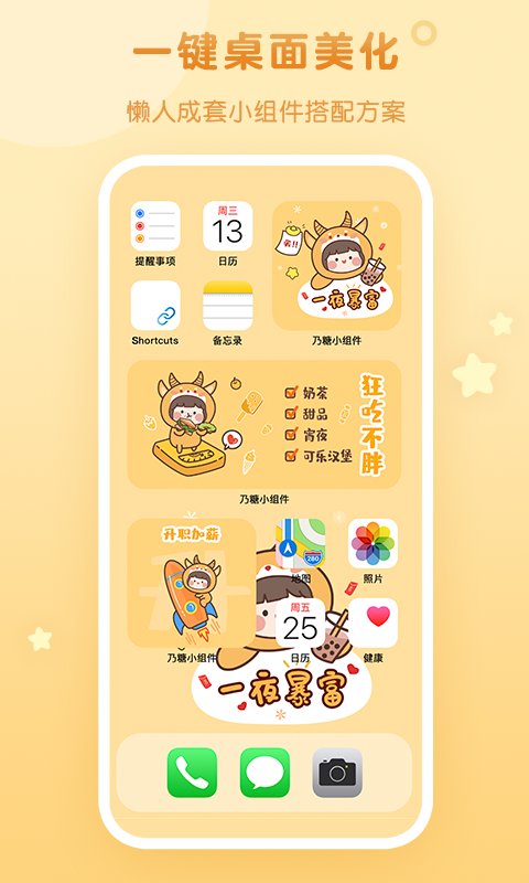 乃糖小组件壁纸图2