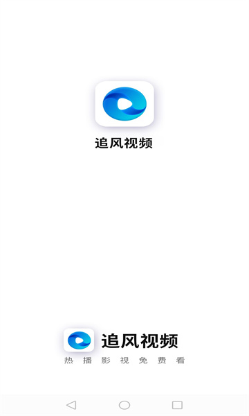 追风视频正版app图1