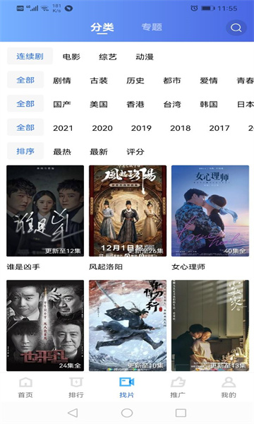 追风视频正版app图3