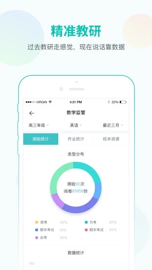 智学网学生端1