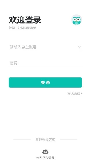 智学网学生端2