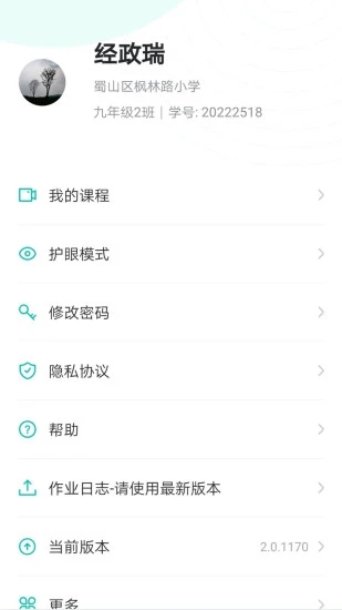 智学网学生端3