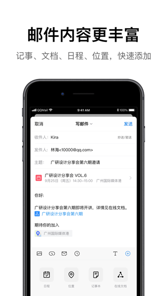 QQ邮箱手机版1
