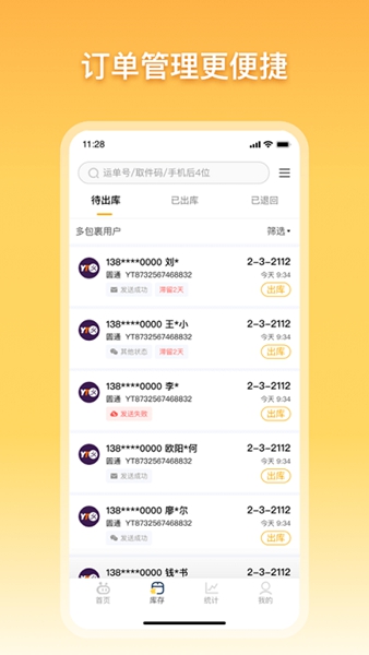驿小店app安卓版图4