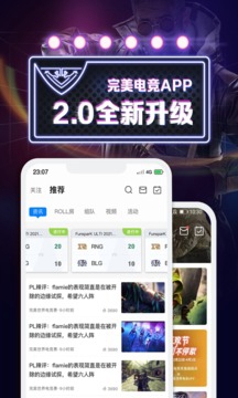 完美世界电竞安卓版4