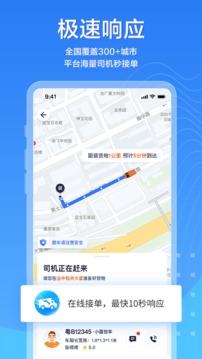 貨拉拉拉貨平臺(tái)圖2