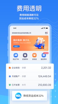 貨拉拉拉貨平臺(tái)圖3