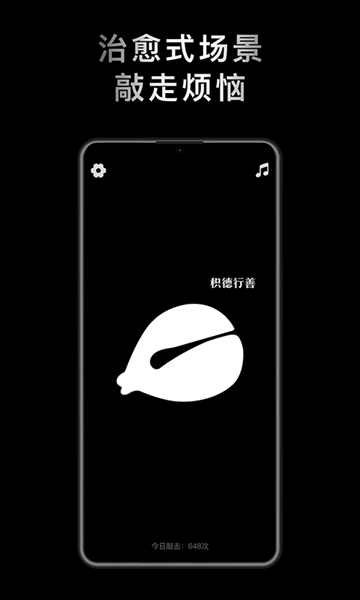 小鮮木魚安卓版圖2