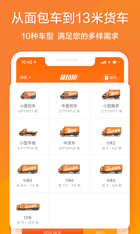 貨拉拉手機app貨主版6198圖2