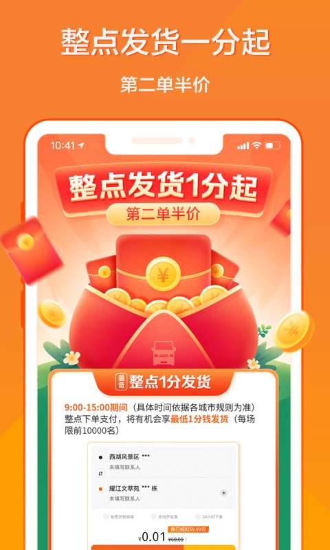 貨拉拉手機app貨主版6198圖3