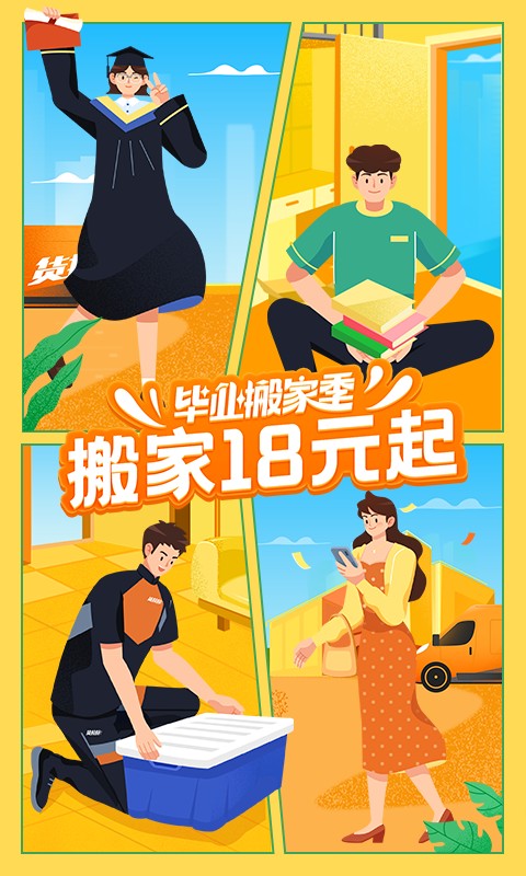 貨拉拉手機app貨主版6198圖4