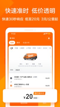 貨拉拉手機app安卓版圖2