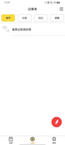 鑫榮記賬軟件最新版圖2