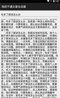 狗屁不通文章自動(dòng)生成器app圖2