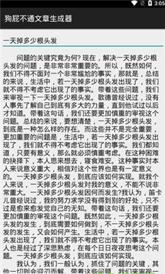 狗屁不通文章自動(dòng)生成器app圖3