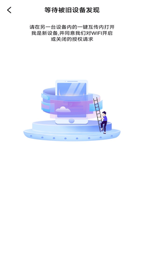 換機(jī)備份助手圖1