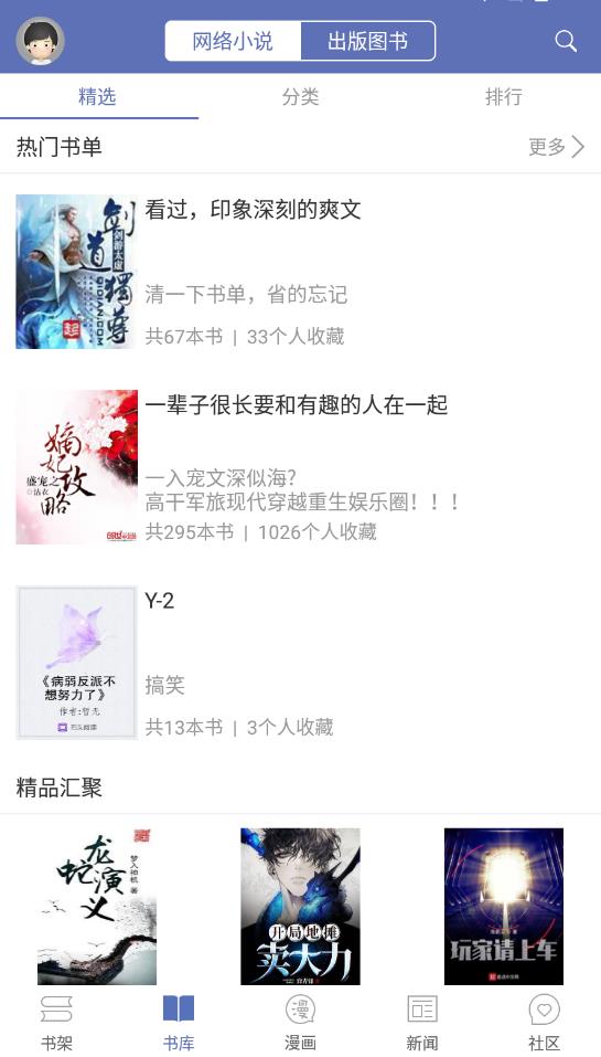 石頭閱讀老版本圖1