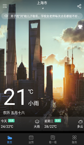 星云天氣手機(jī)版圖3