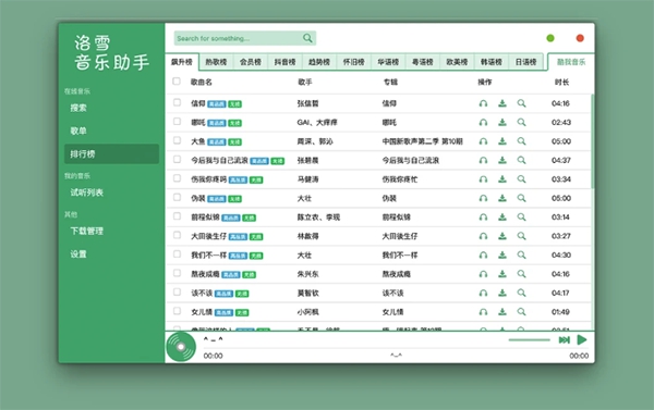 洛雪音樂助手移動(dòng)版圖3