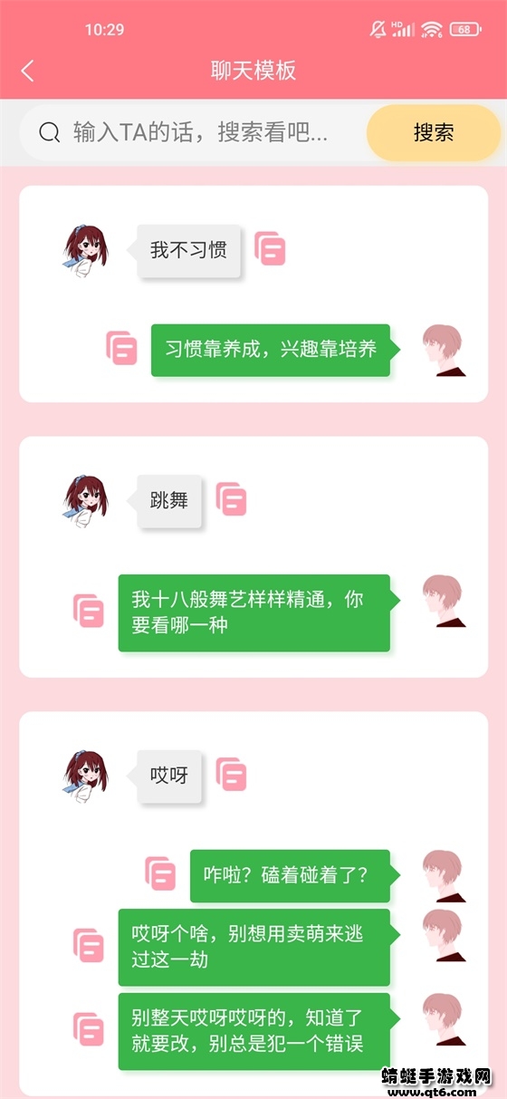 戀愛話術(shù)庫app免費版圖1