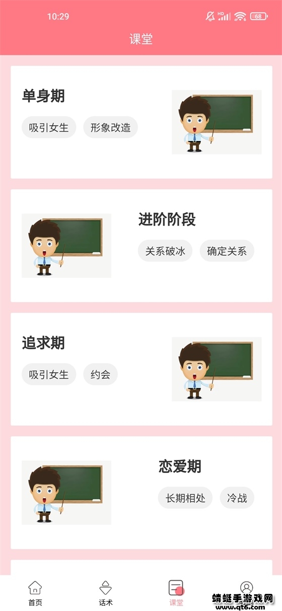 戀愛話術(shù)庫app免費版圖3