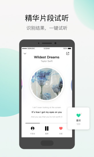 q音探歌免費(fèi)版圖1