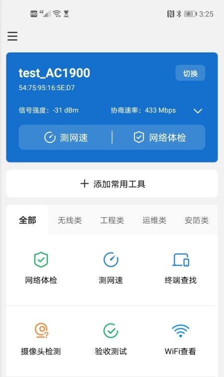 網(wǎng)絡(luò)百寶箱圖2