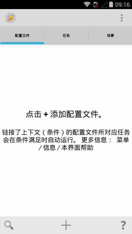 tasker歷史版本圖4