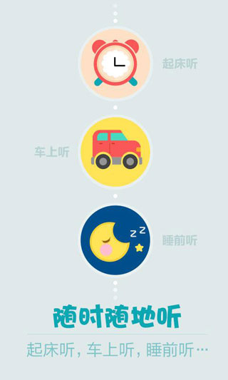 阿布睡前故事免費(fèi)聽書圖2