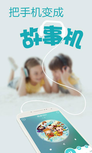 阿布睡前故事免費(fèi)聽書圖3