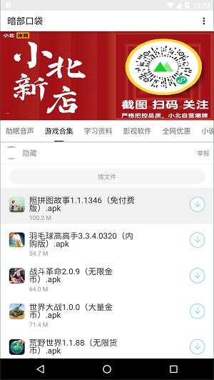 暗部口袋正版安卓圖4