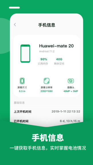 電池醫(yī)生專業(yè)版圖1