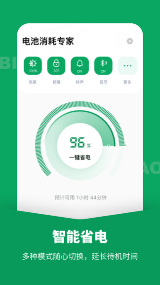 電池醫(yī)生專業(yè)版圖2