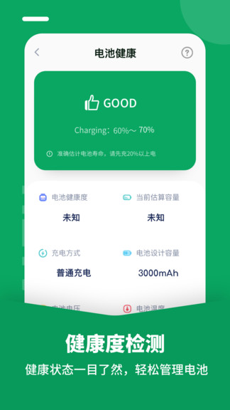 電池醫(yī)生專業(yè)版圖4