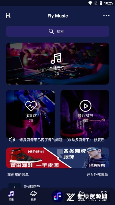 fly音樂中文版圖1