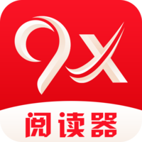 9x阅读器正版2.6.5
