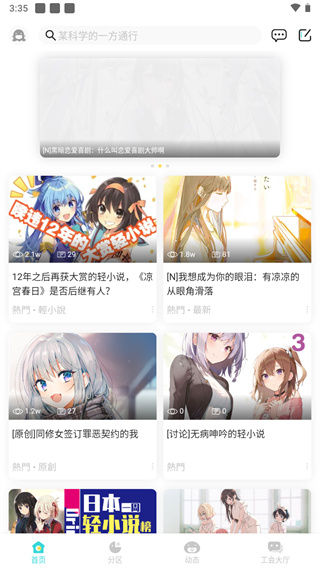 轻之国度1