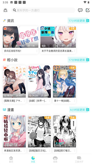 轻之国度4