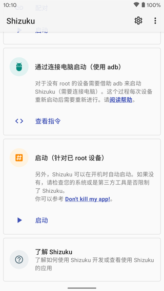 shizuku安装13.3版本图4