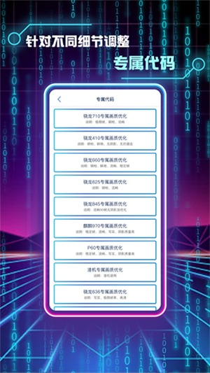 画质修改助手120帧