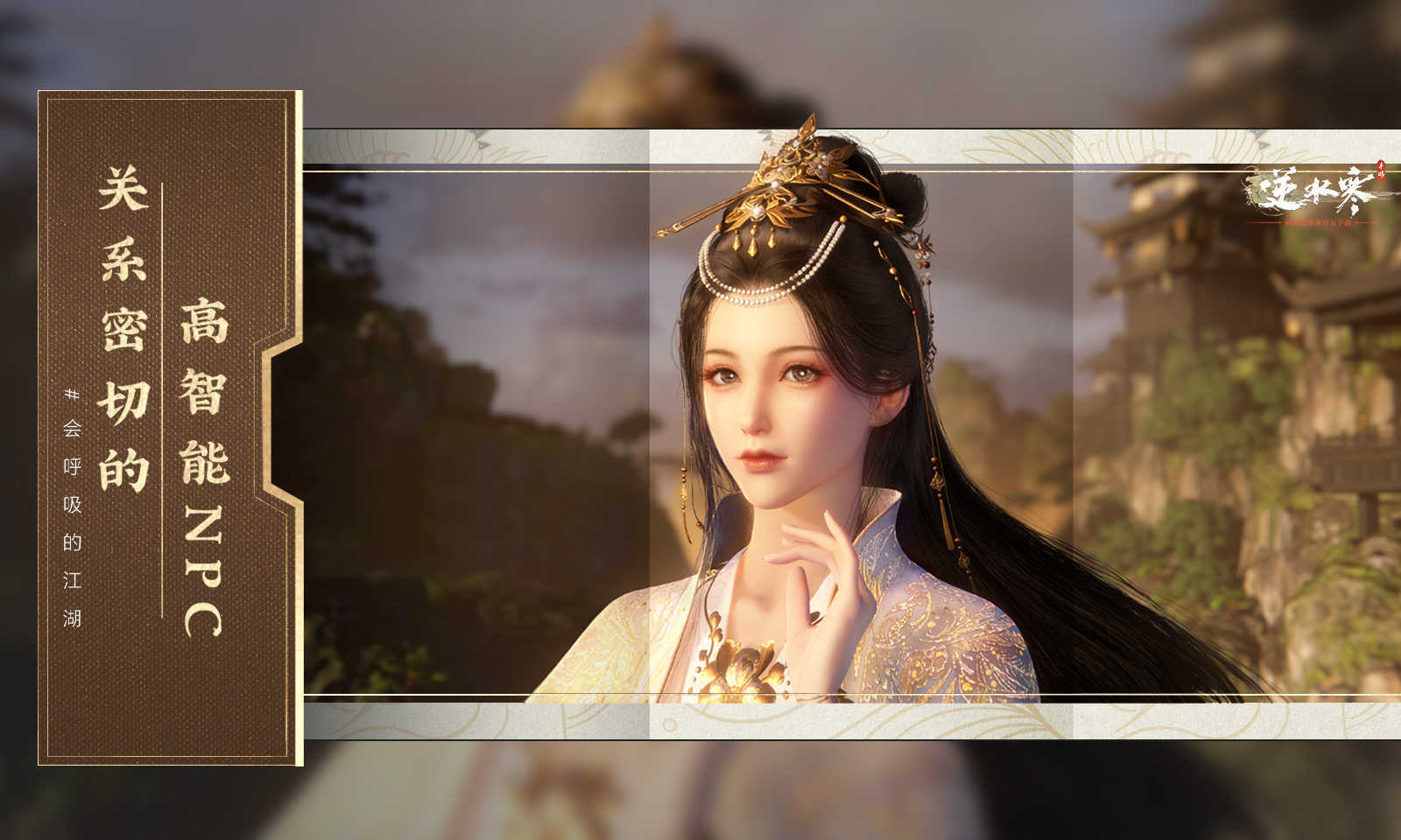 逆水寒网易版