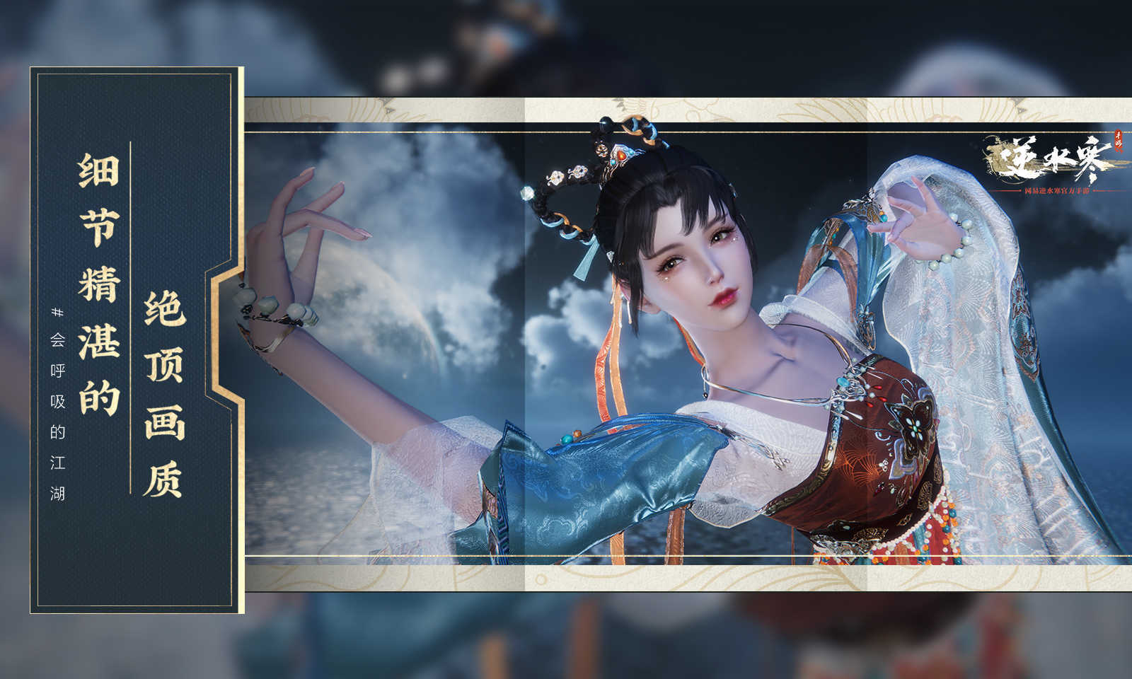 逆水寒网易版