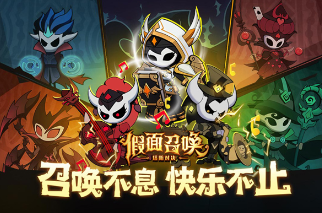假面召唤