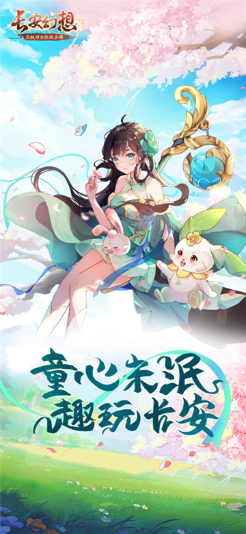 長(zhǎng)安幻想圖2