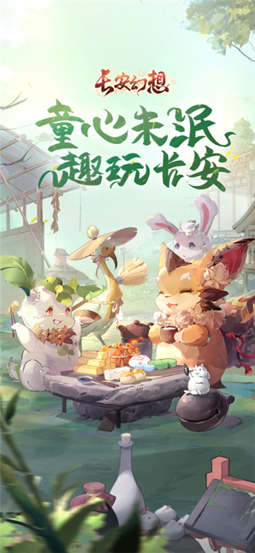 長(zhǎng)安幻想圖4